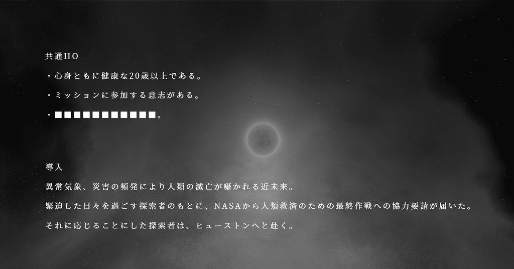 ASTRO CODA【CoC6版】SPLL:E119027