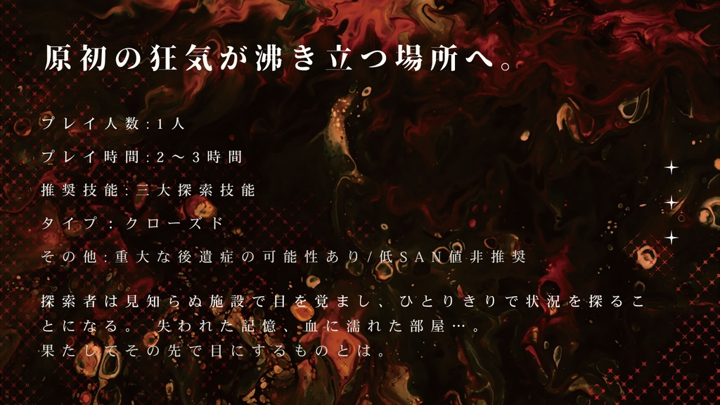 うつつの果てに【CoC6版】SPLL:186388