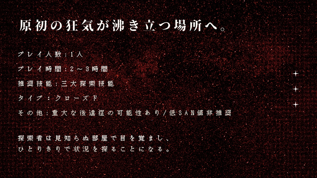 うつつの果てに【CoCO6版】