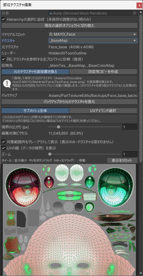 【無料】Part Texture Editor【VRChat向け】