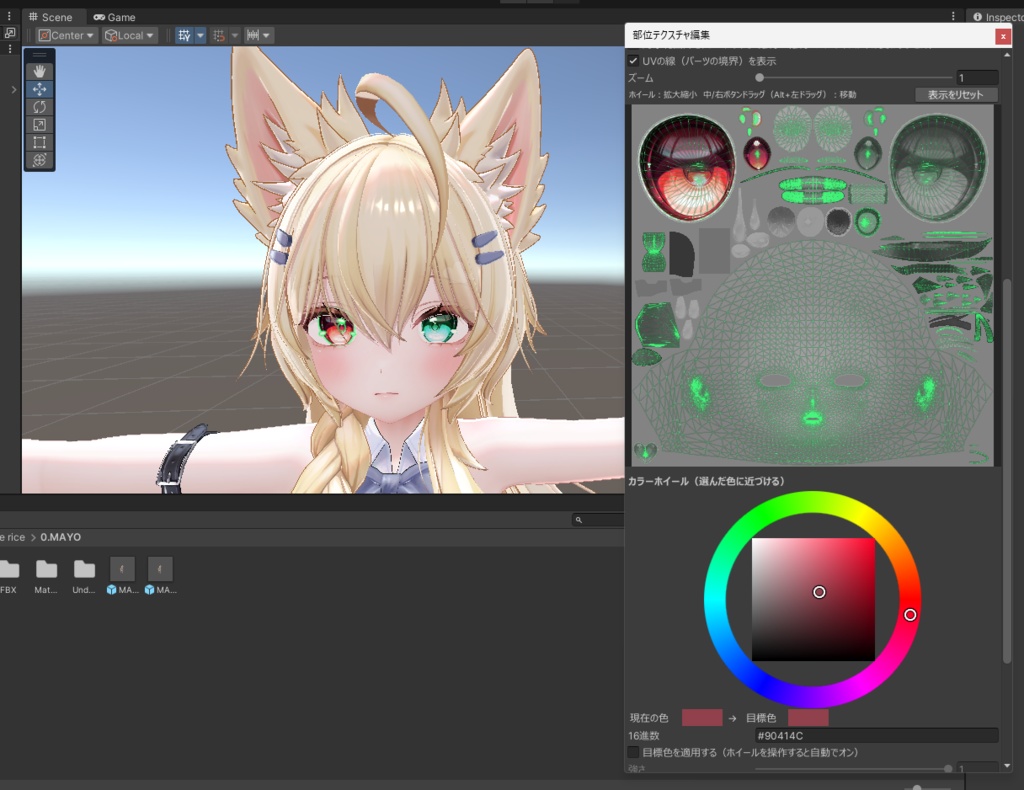 【無料】Part Texture Editor【VRChat向け】
