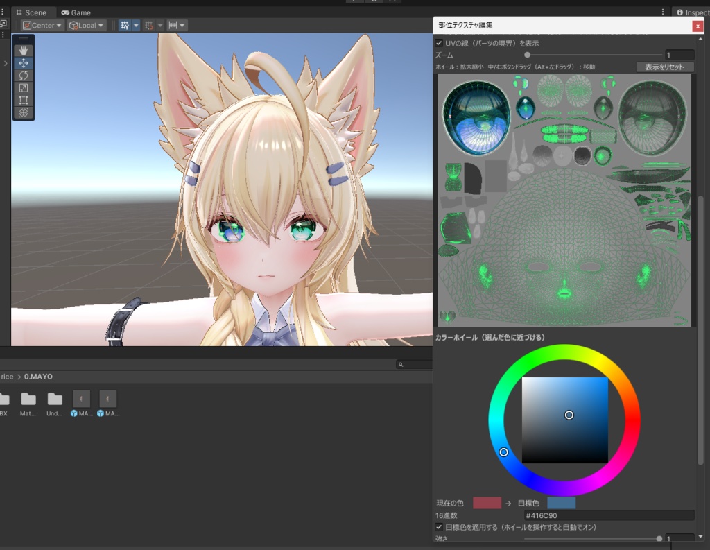 【無料】Part Texture Editor【VRChat向け】