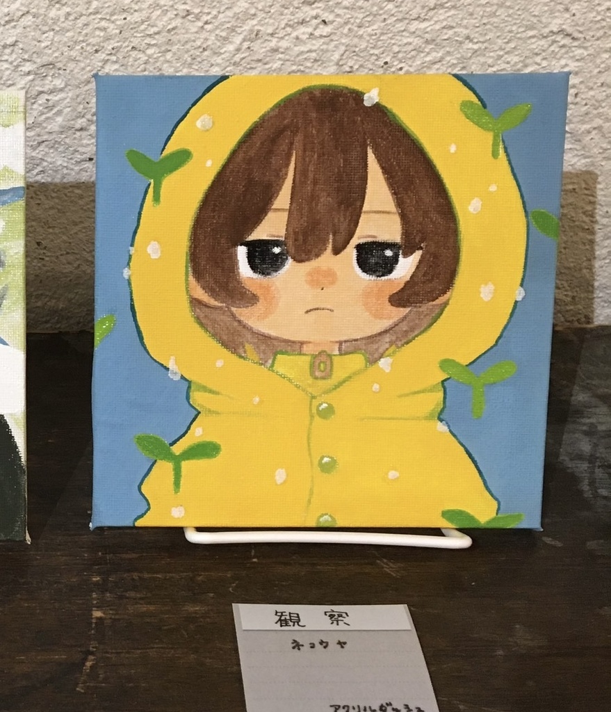 観察