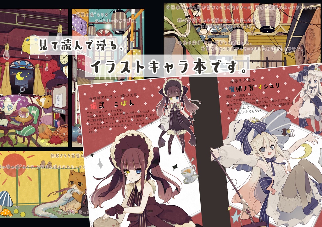 ダウンロード版 退廃的オトギ浪漫 創作イラスト本 Oh Yeah Nyantama Booth