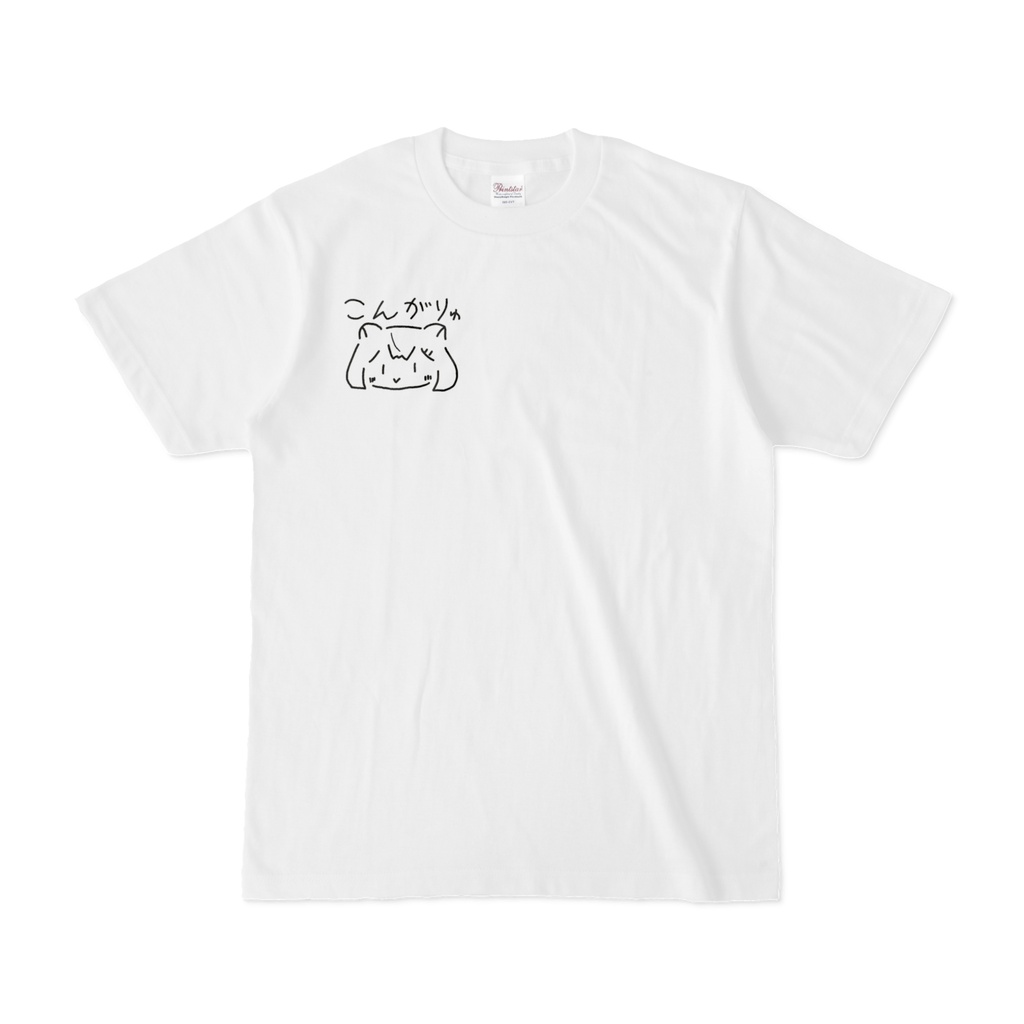 ゆるゆるこんがりゅTシャツ【Youtube500人記念グッズ】