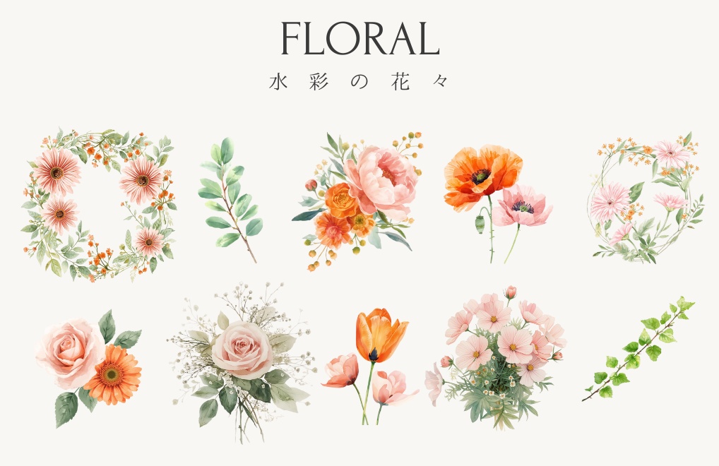 Floral 水彩の花々 – PNGクリップアート素材 30種類セット