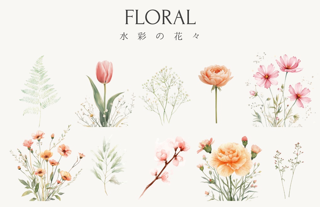 Floral 水彩の花々 – PNGクリップアート素材 30種類セット