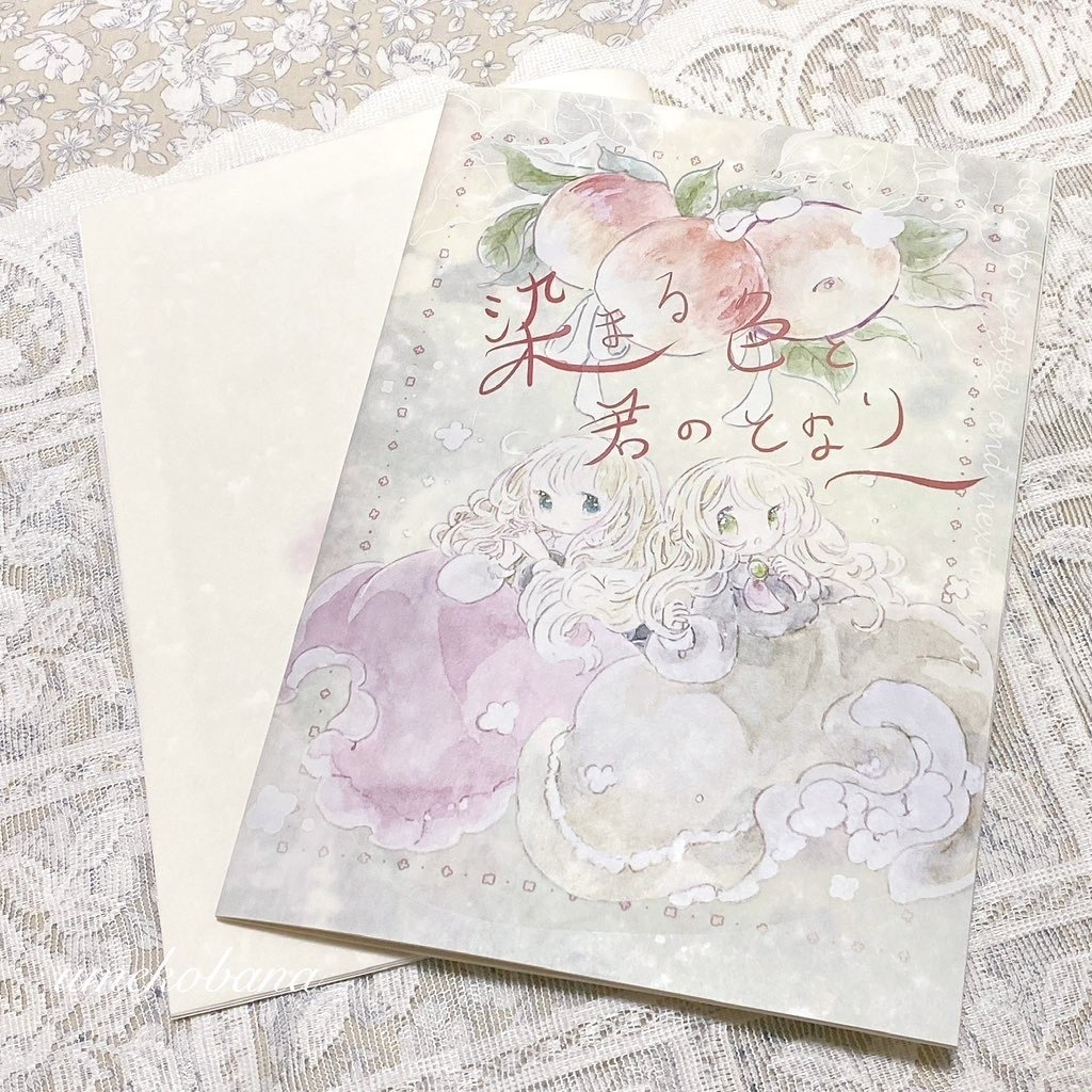 新刊『染まる色と君のとなり』