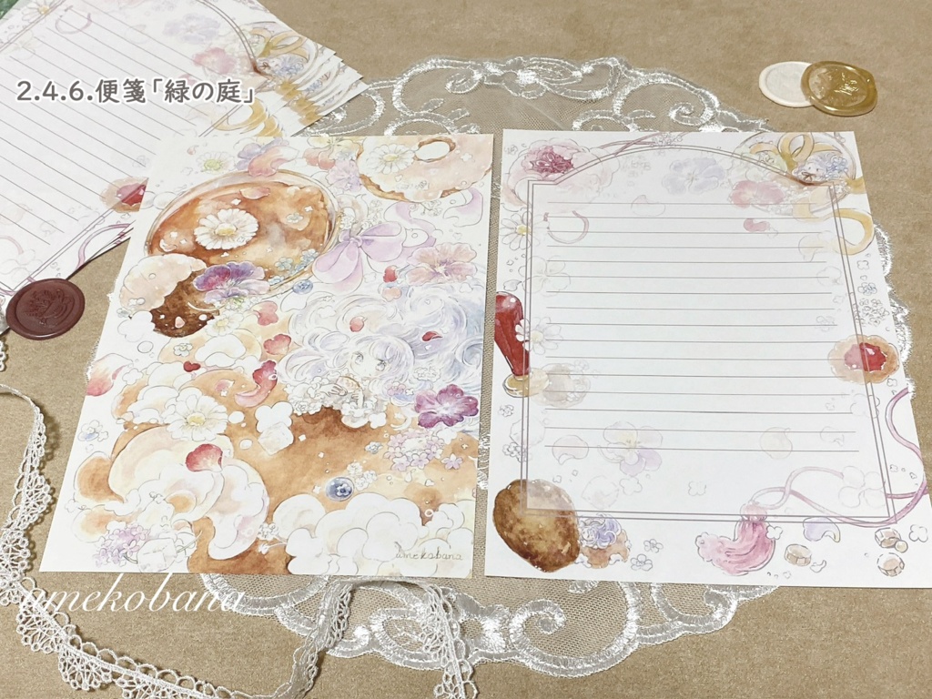 レータセット~紅茶と緑の庭~