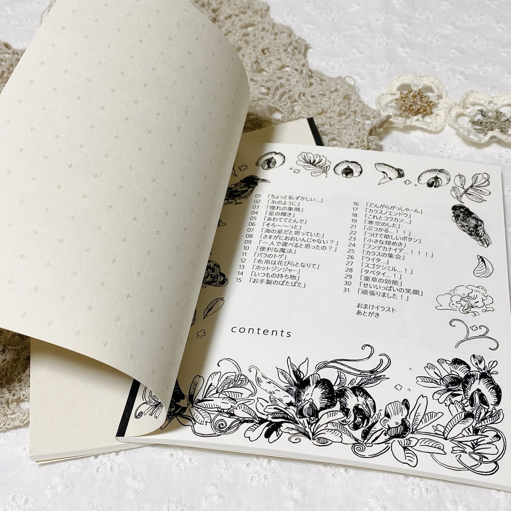 新刊『ひとつはらりとよいやみに』