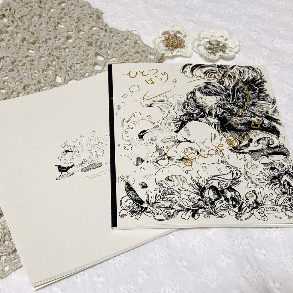 新刊『ひとつはらりとよいやみに』