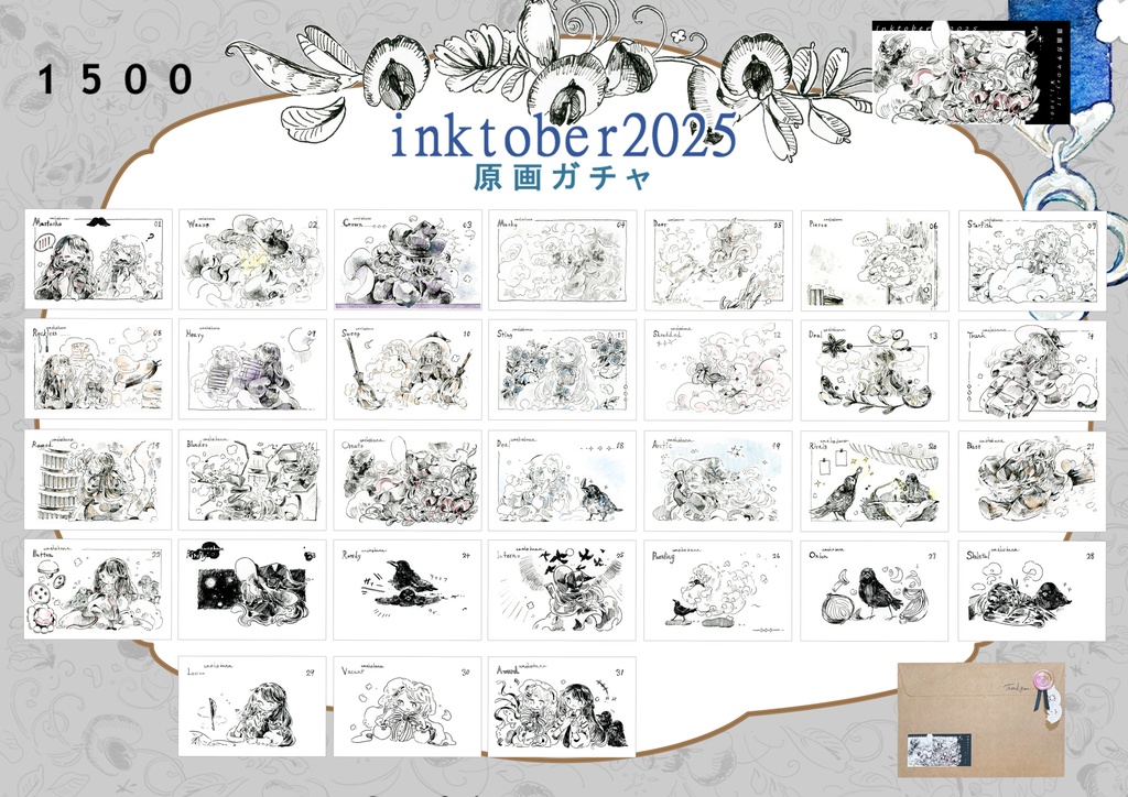 インクトーバー2025『原画ガチャ』