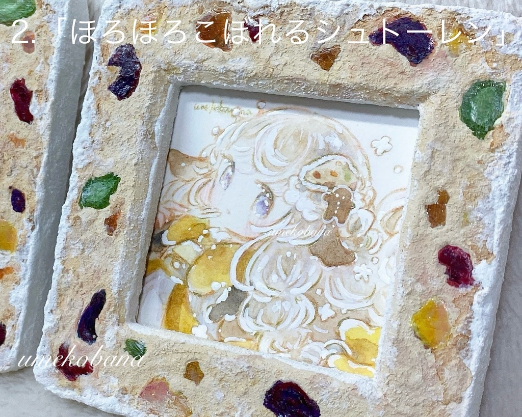 {ミニ原画}甘くてほろほろシュトーレン