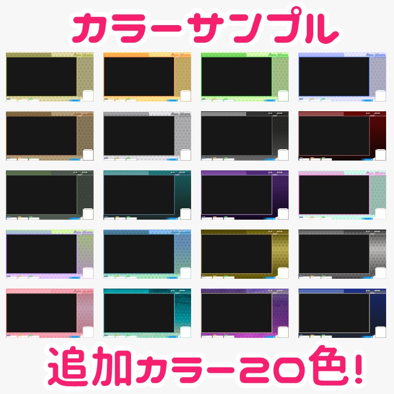 ゲーム配信用オーバーレイ 狩猟カラー(22色)