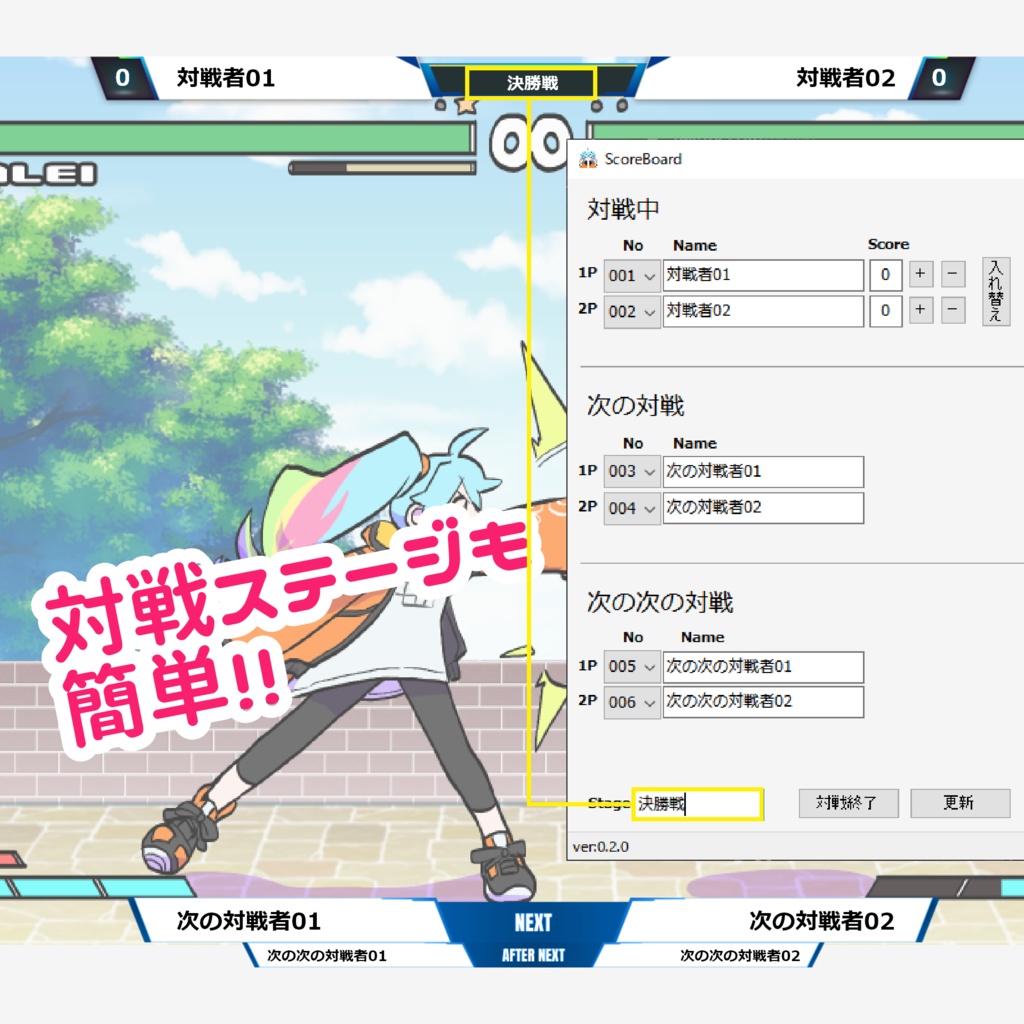 対戦ゲーム向けスコアボード