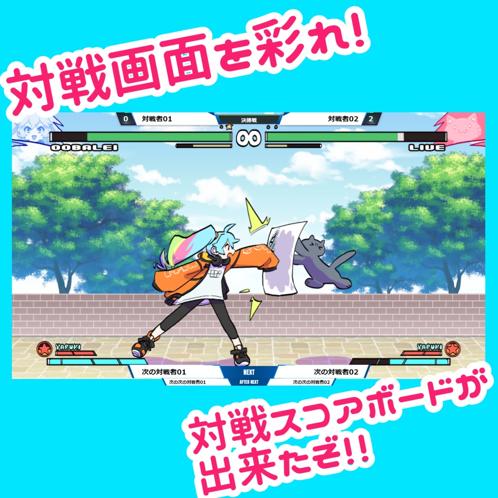 対戦ゲーム向けスコアボード