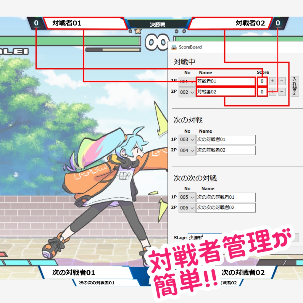 対戦ゲーム向けスコアボード