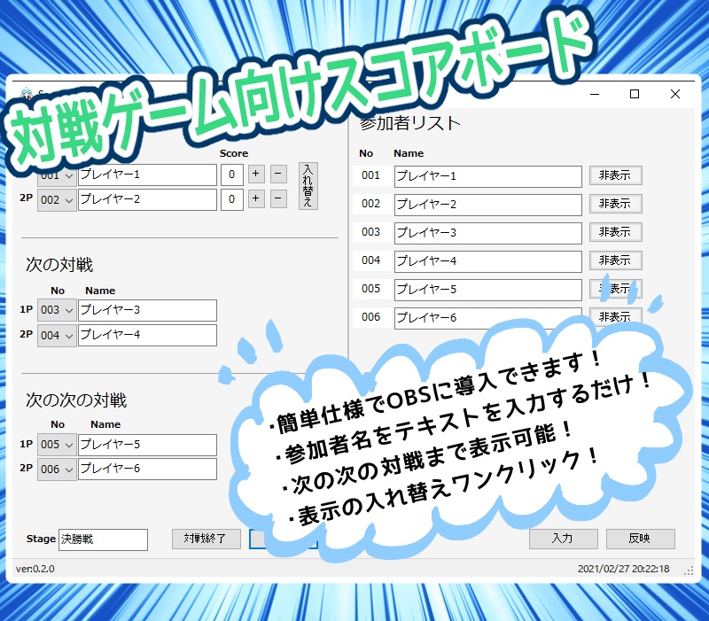 対戦ゲーム向けスコアボード