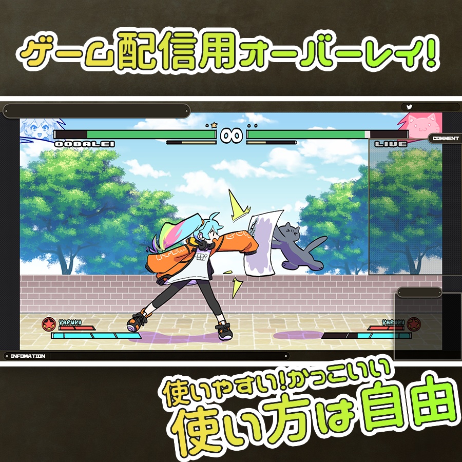 COOLカラー（全12色）ゲーム配信用オーバーレイ 3点セット/全パーツ分解済み 