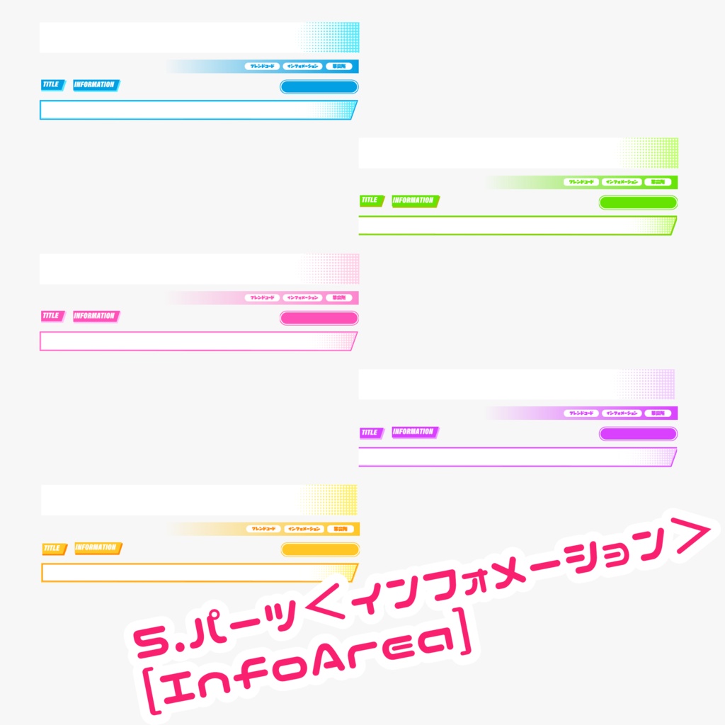 ゲーム配信用オーバーレイ POPカラー(パーツ別売あり)