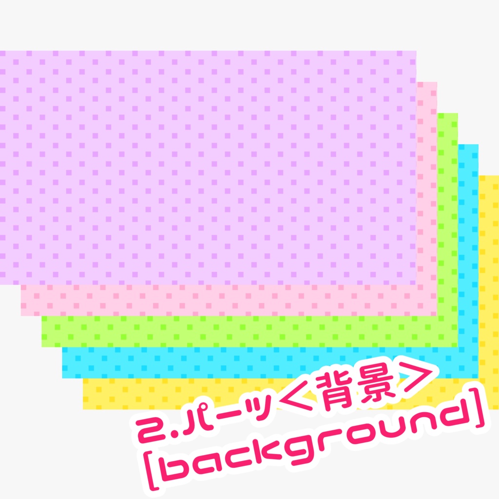 ゲーム配信用オーバーレイ POPカラー(パーツ別売あり)