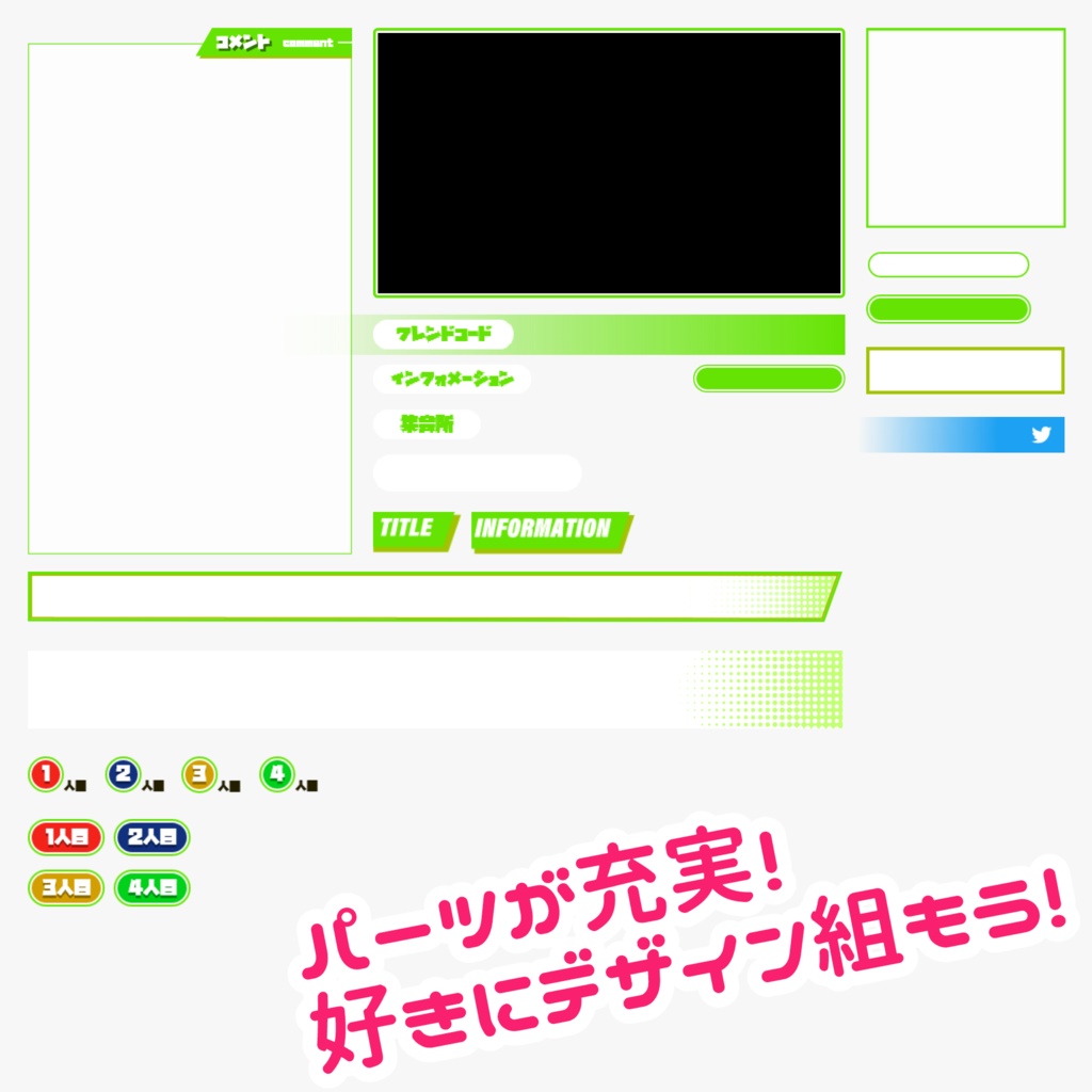 ゲーム配信用オーバーレイ POPカラー(パーツ別売あり)