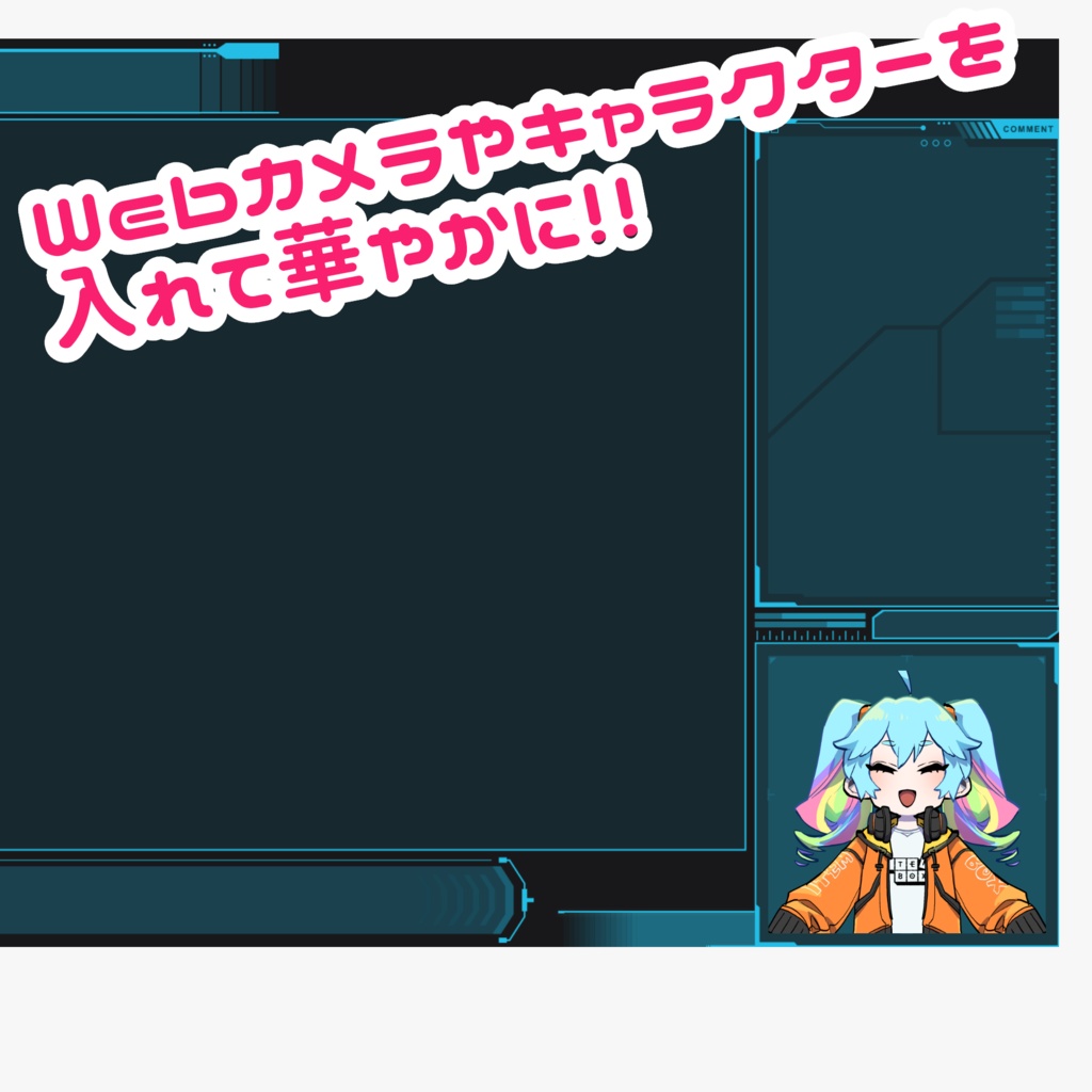 ゲーム配信用オーバーレイ CYBERカラー(パーツ別売あり)