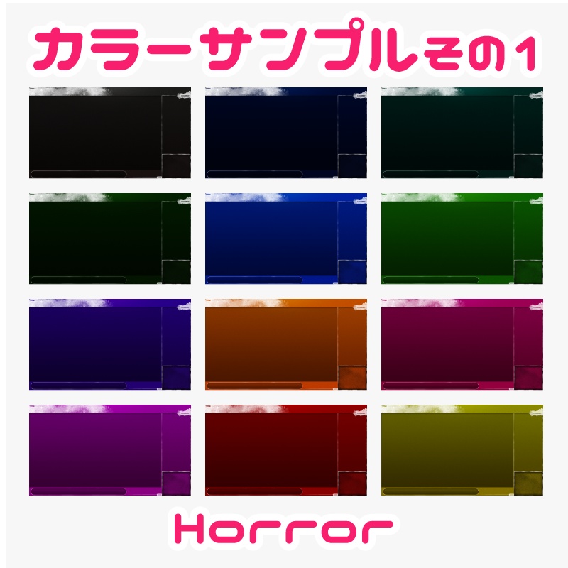 ゲーム配信用オーバーレイ Horrorカラー(21色)