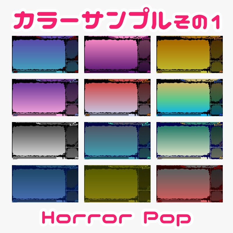 ゲーム配信用オーバーレイ HorrorPopカラー(20色)