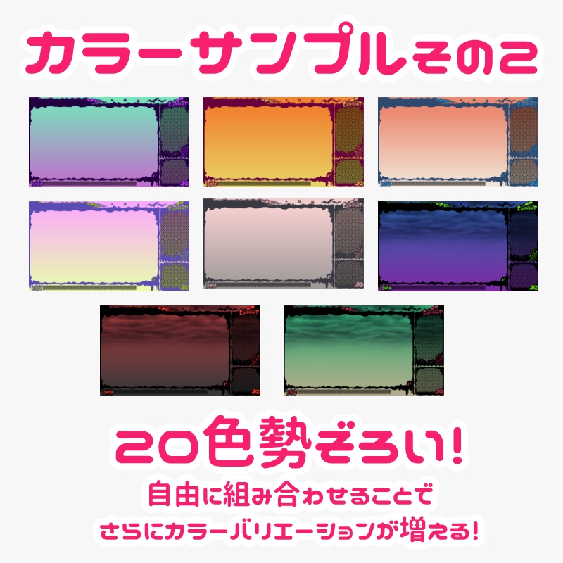 ゲーム配信用オーバーレイ HorrorPopカラー(20色)