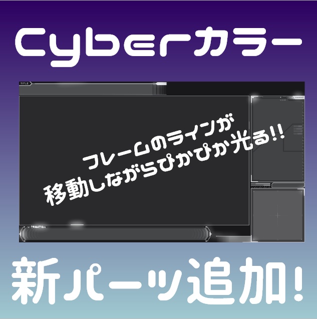 ゲーム配信用オーバーレイ2個入りセットCyber×neon