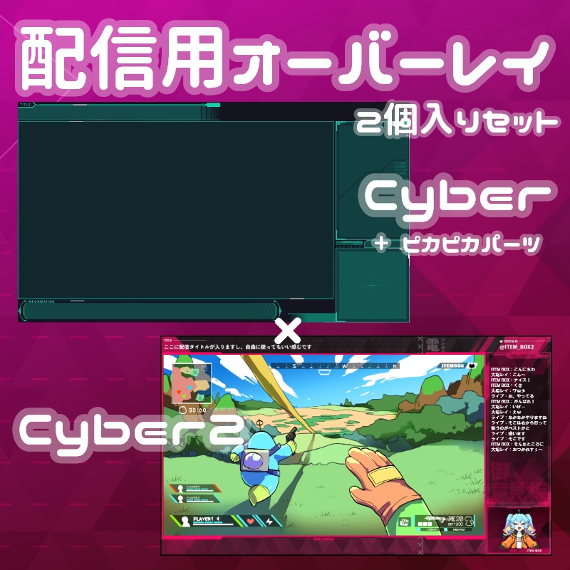 ゲーム配信用オーバーレイ2個入りセットCyber×Cyber2 - ITEM BOX - BOOTH