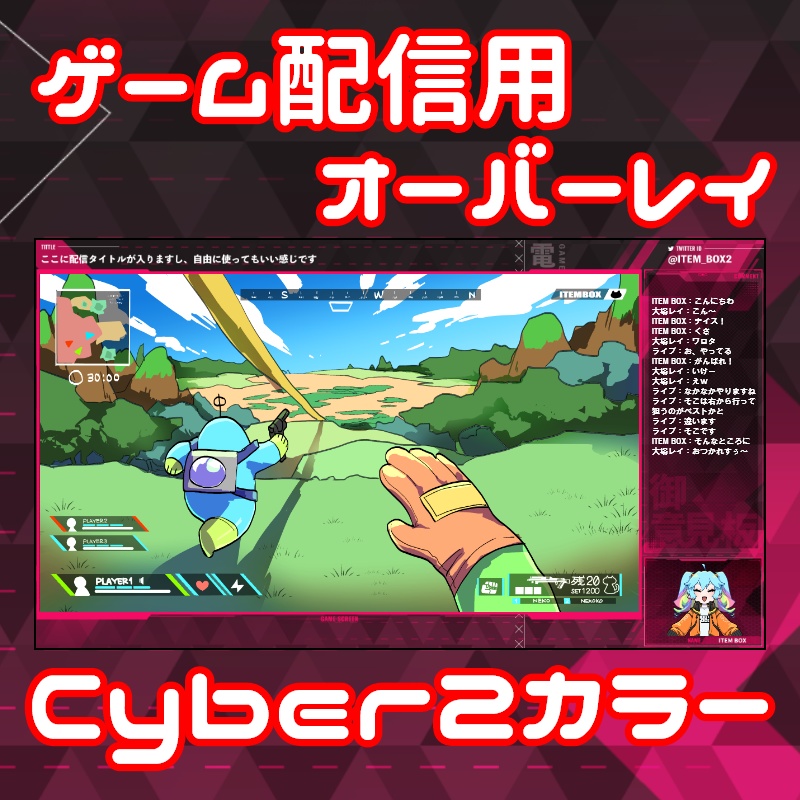ゲーム配信用オーバーレイ2個入りセットCyber×Cyber2