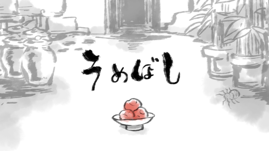 【CoCシナリオ】うめぼし（BGM、イラスト付き）