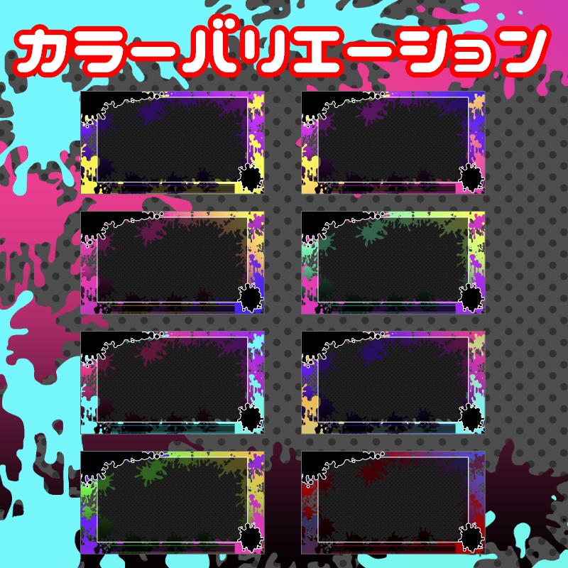 ゲーム配信用オーバーレイINKカラー