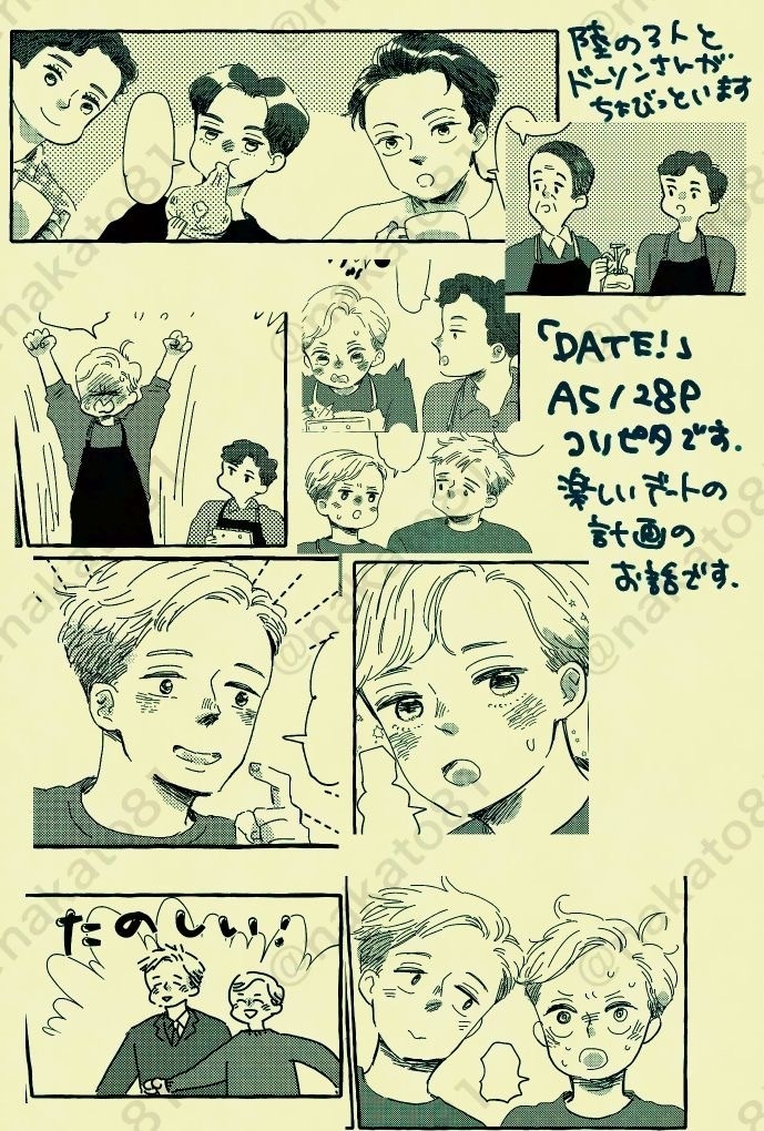 【新刊】DATE!