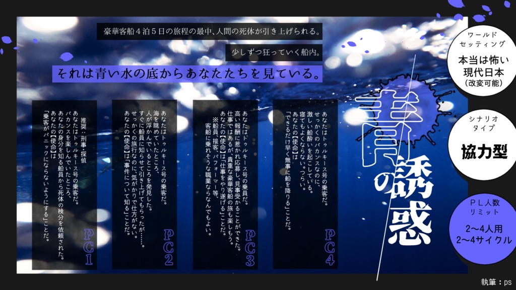 インセイン合同シナリオ集 『トラフィックライト』