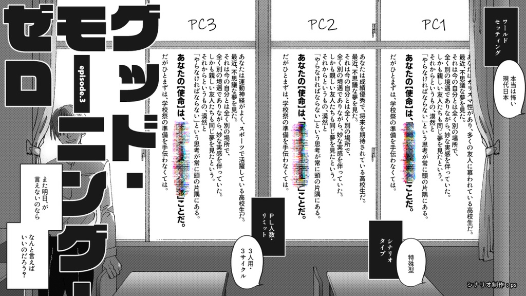 インセイン合同キャンペーンシナリオ集『ミツドモエ』