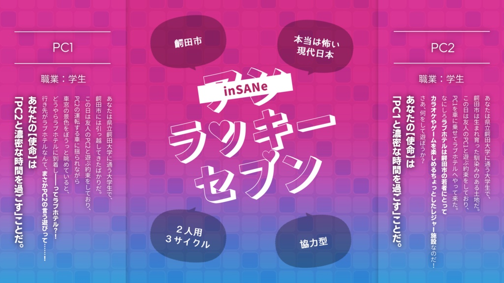 inSANe「アンラッキーセブン」
