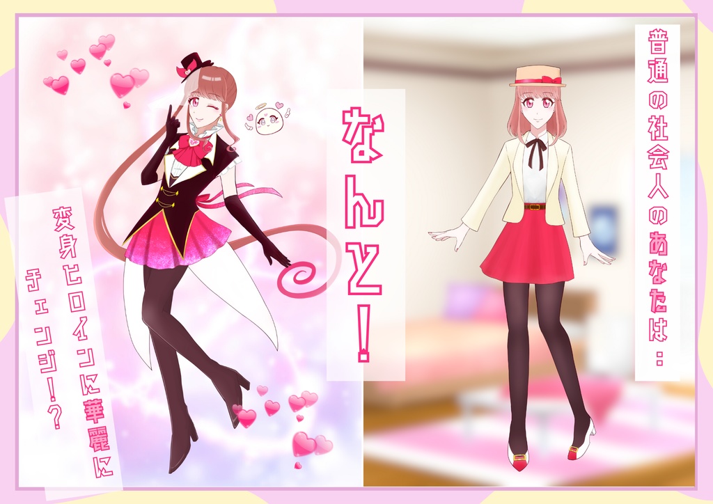 魔法戦士カレイドハート【体験版】