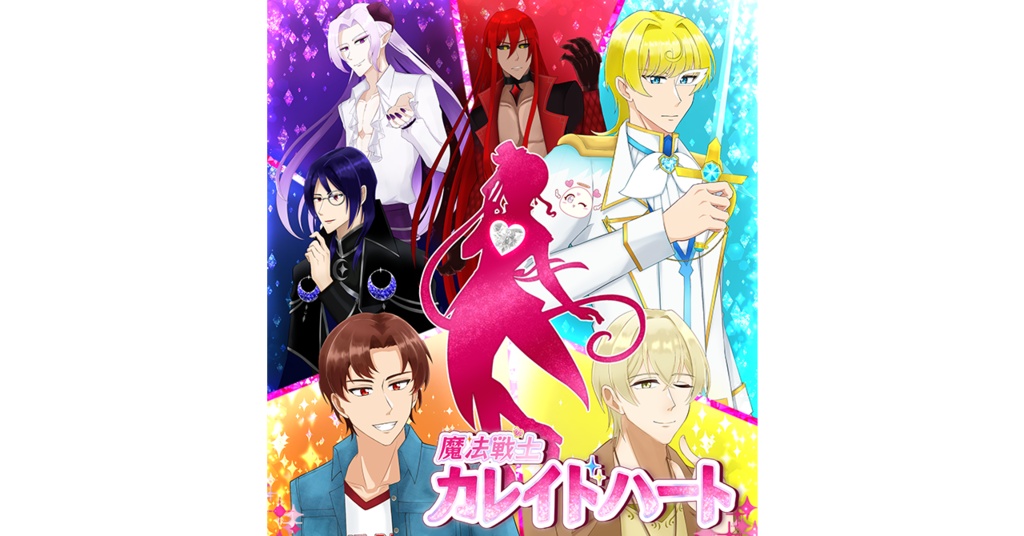魔法戦士カレイドハート【体験版＋】