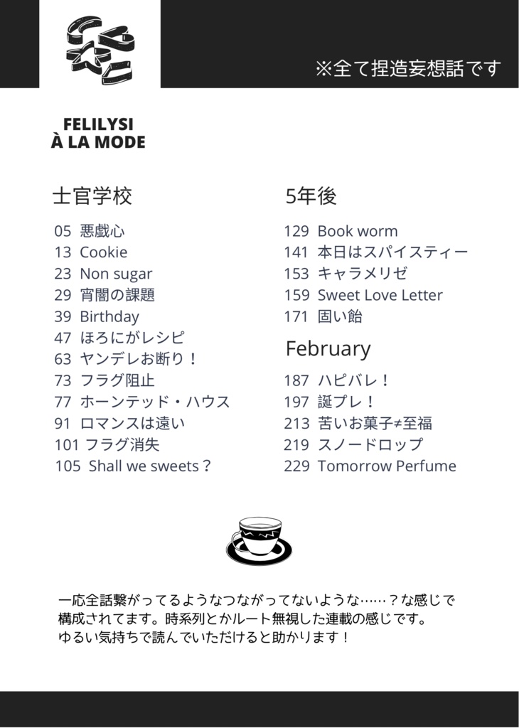 フェリリシ再録本