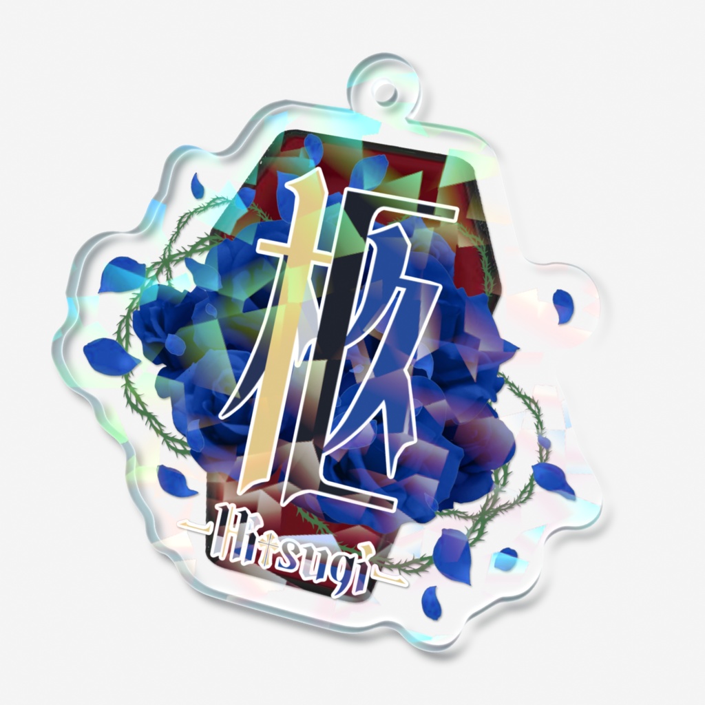 柩 ロゴ ホログラムアクリルキーホルダー