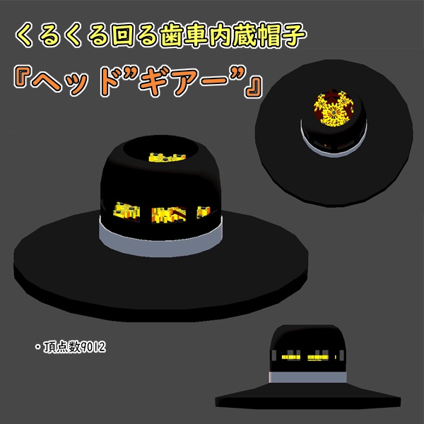 ヘッド"ギアー"