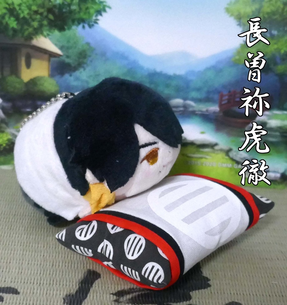 もちマスのまくら