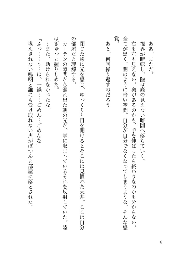 71回目の両片思い