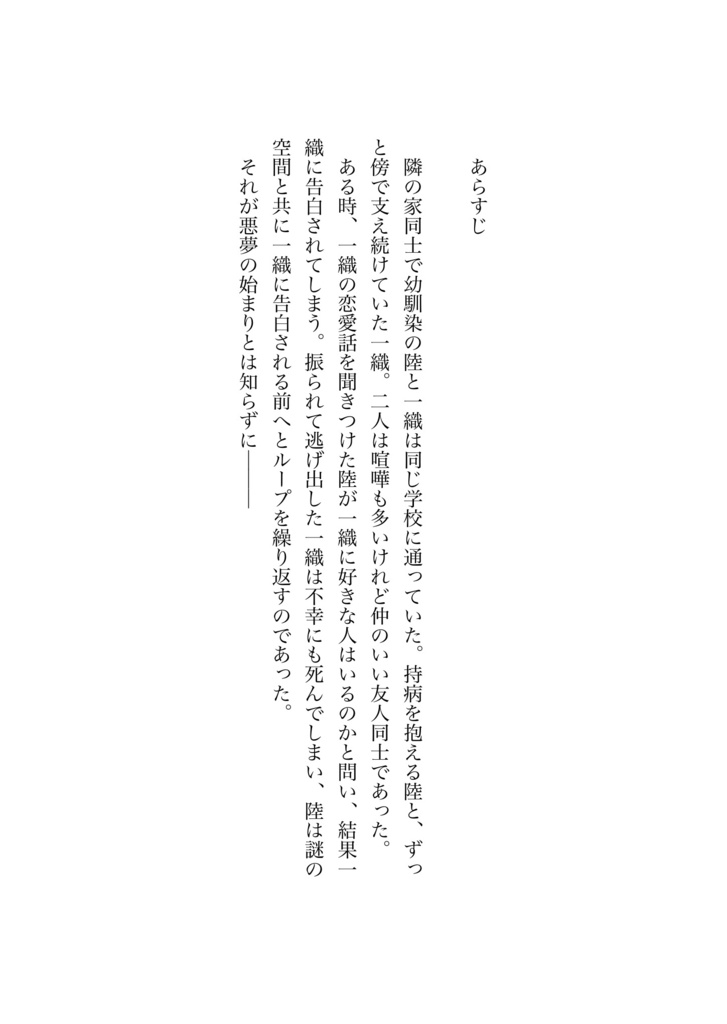 71回目の両片思い