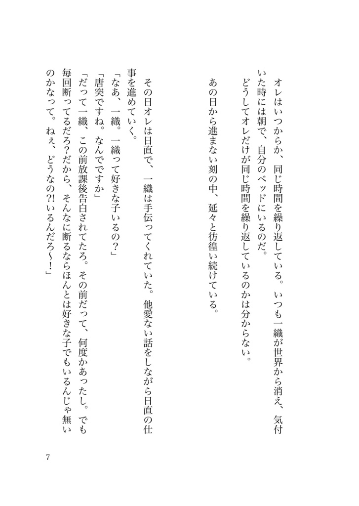 71回目の両片思い