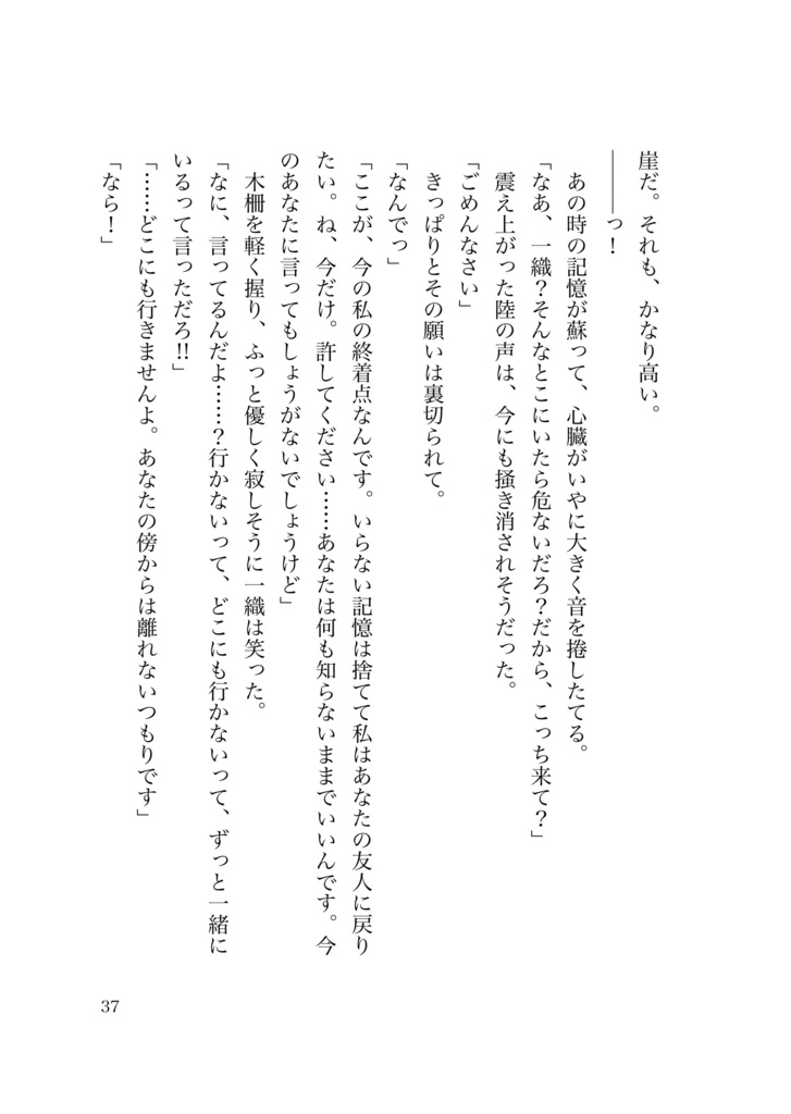 71回目の両片思い