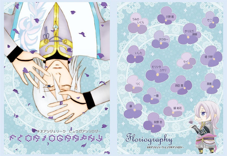 【ネオアン】同人誌『Floriography』